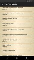 Первый год жизни малыша PRO imagem de tela 3