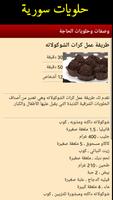 برنامه‌نما وصفات وحلويات الحاجة مولاتي عکس از صفحه