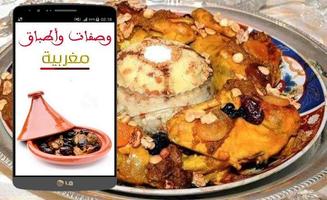 وصفات واطباق مغربية اصيلة Poster