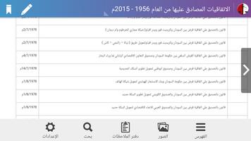 الإتفاقيات الدولية السودانية capture d'écran 1