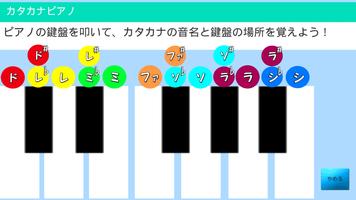 カタカナピアノ　音名をピアノで覚えよう！音楽教育用アプリ！ Affiche