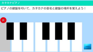 カタカナピアノ　音名をピアノで覚えよう！音楽教育用アプリ！ capture d'écran 1