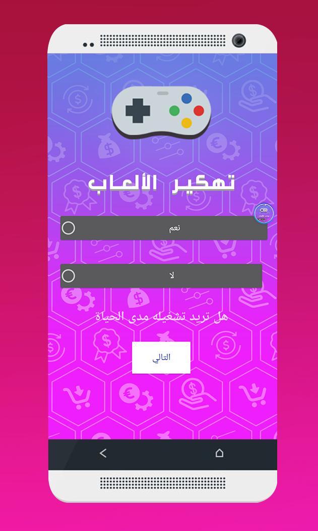 تنزيل برنامج 2020 Lucky Patcher لتهكير الالعاب للأندرويد حصريا موقع سوق بلاي الجديد