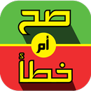 اختبر ثقافتك APK