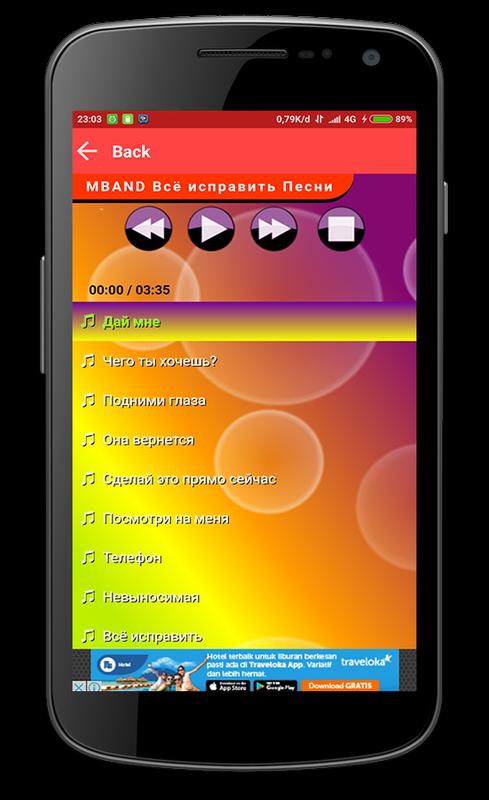 песня все исправить mband скачать Скачать видео mband всё исправить.