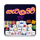 SL TV -  Live  Tv channels simgesi