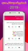 رسائل حب love messages تصوير الشاشة 1