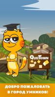 Quiz Town постер