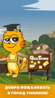 Quiz Town Affiche