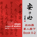 聖嚴法師108自在語中英有聲書第二冊下集 APK