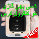 موبائل کے ساتھ کار کنٹرول:car control remote prank APK