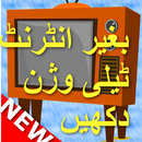 Free live TV Without Internet prank :Free download APK
