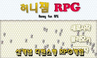 [무료]허니잼RPG2(스트레스해소,중독성,디펜스) ポスター