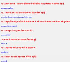 SSC Exam Preparation GK in Hindi Screenshot 1