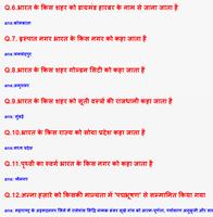 SSC Exam Preparation GK in Hindi Screenshot 2