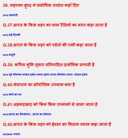 SSC Exam Preparation GK in Hindi Screenshot 3
