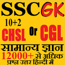 SSC GK in Hindi Samanya Gyan APK