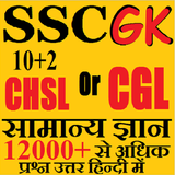 SSC GK in Hindi Samanya Gyan icône