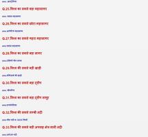 SSC GK in Hindi Samanya Gyan screenshot 1