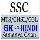 SSC 2018 Preparation in Hindi APK