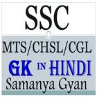 SSC 2018 Preparation in Hindi simgesi