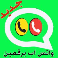 واتسب برقمين في هاتف واحد syot layar 1