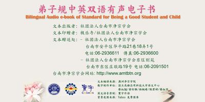 Di-Zi-Qui弟子规中英简体有声書_3出则弟CN-En 截图 2