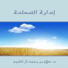 إدارة السعادة Zeichen