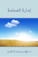 إدارة السعادة Affiche