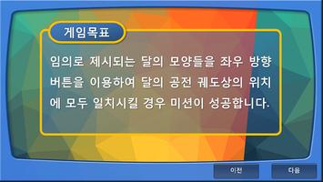 1단원 지구와 달 - STEAM3D screenshot 1
