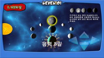 1단원 지구와 달 - STEAM3D screenshot 2