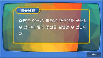1단원 지구와 달 - STEAM3D screenshot 3
