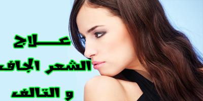 ترطيب الشعر طبيعيا ภาพหน้าจอ 3