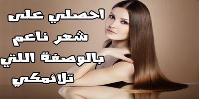 ترطيب الشعر طبيعيا ภาพหน้าจอ 2