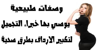 تكبير المؤخرة طبيعيا و بسرعة poster