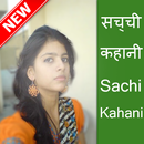 सच्ची कहानी - Sachi Kahani APK
