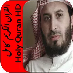 download قران كريم سعد الغامدي كامل HD APK
