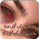 APK Sad Poetry Collection