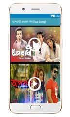 অপরাধী বাংলা গান (Sad Song) APK download