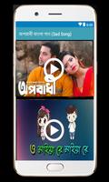অপরাধী বাংলা গান (Sad Song) screenshot 2