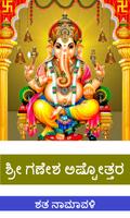 پوستر Ganesha Ashtottara - Kannada