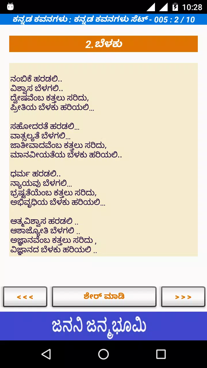 Kannada Kathegalu Kavana Jokes APK for Android Download Kannada Kathegalu Kavana Jokes APK for Android Download