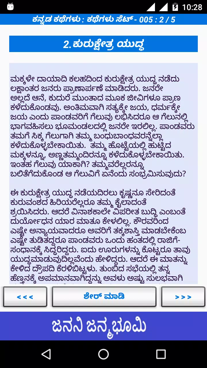 Kannada Kathegalu Kavana Jokes APK for Android Download