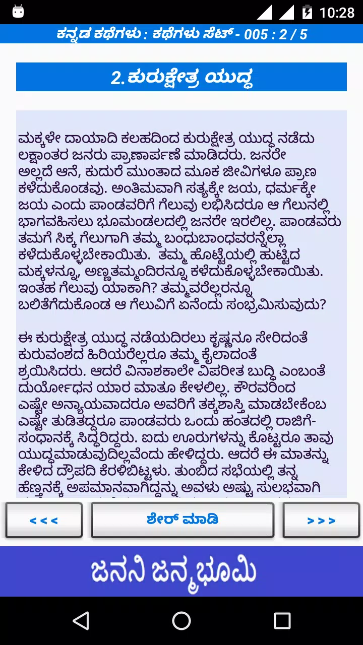 Kannada Kathegalu Kavana Jokes APK for Android Download Kannada Kathegalu Kavana Jokes APK for Android Download