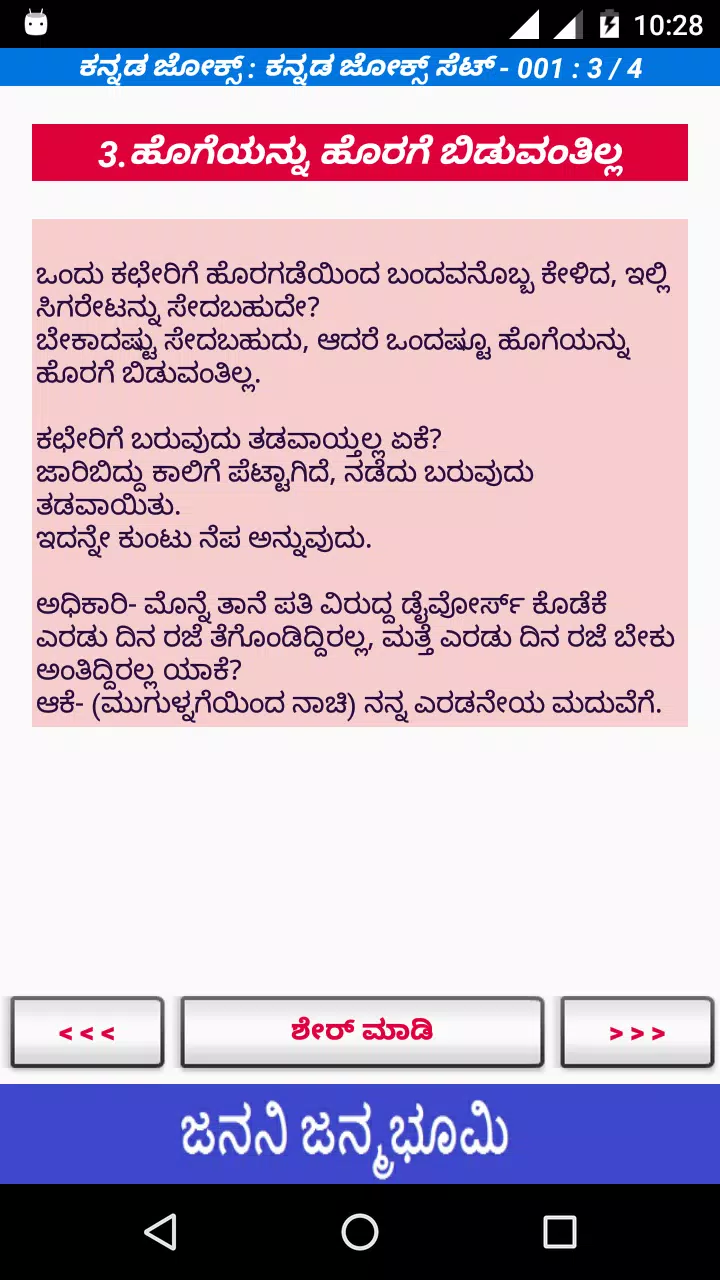 Kannada Kathegalu Kavana Jokes APK for Android Download Kannada Kathegalu Kavana Jokes APK for Android Download