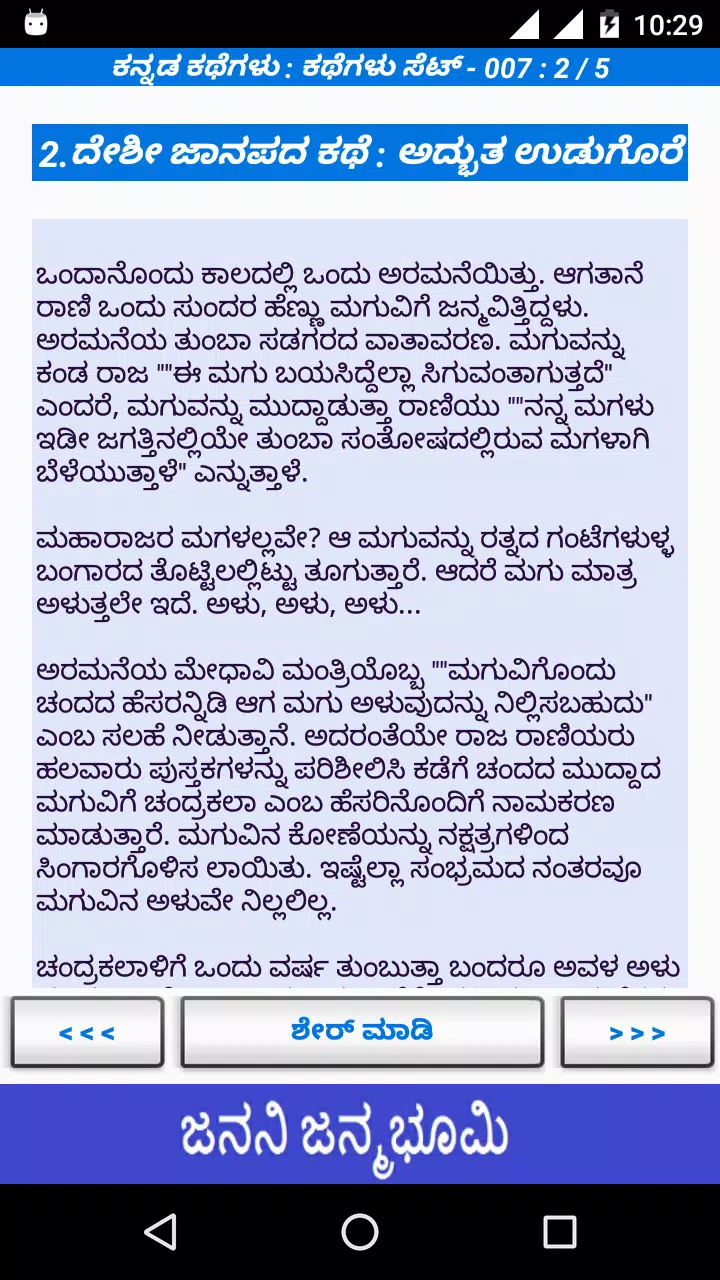 Kannada Kathegalu Kavana Jokes APK for Android Download Kannada Kathegalu Kavana Jokes APK for Android Download