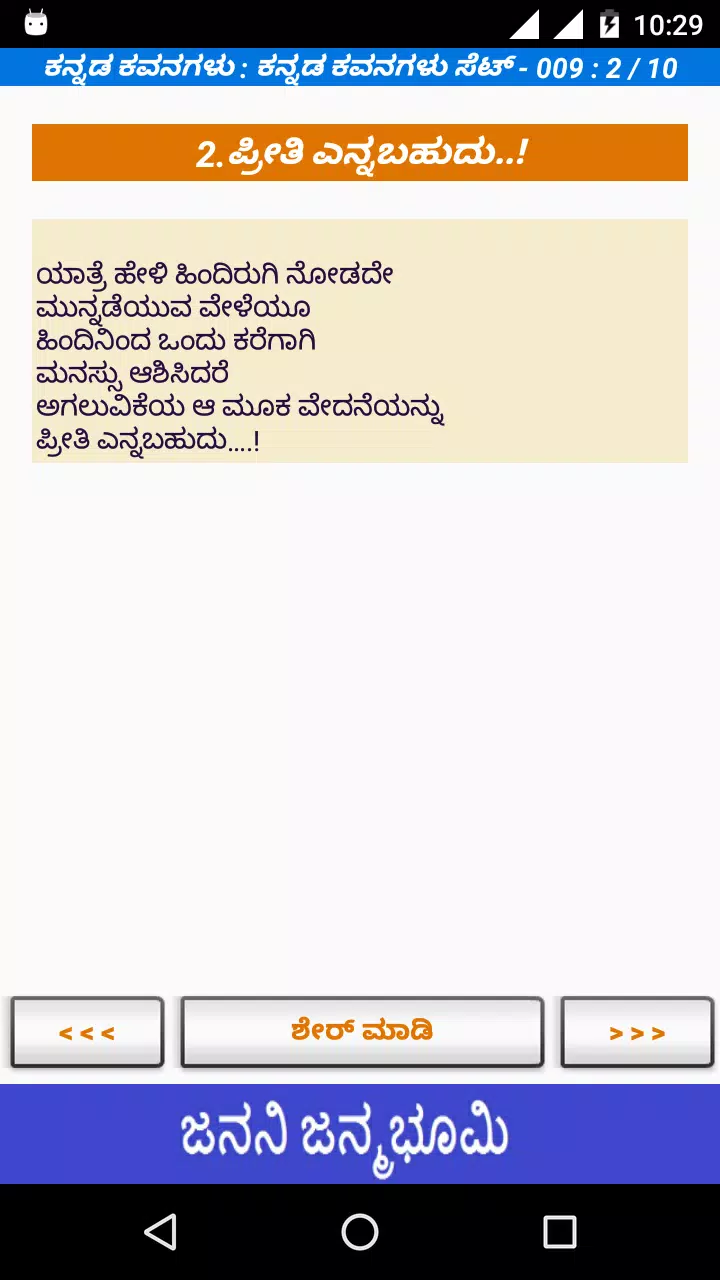 Kannada Kathegalu Kavana Jokes APK for Android Download