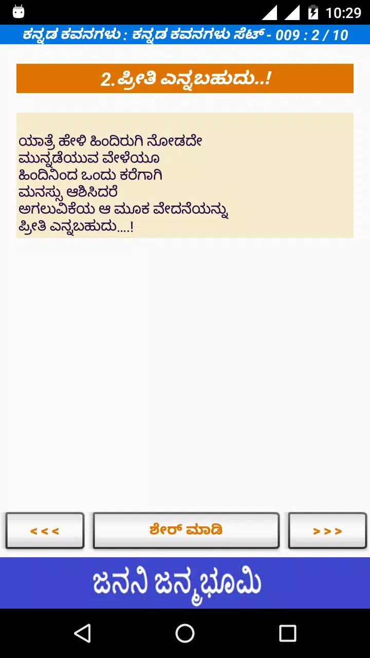 Kannada Kathegalu Kavana Jokes APK for Android Download Kannada Kathegalu Kavana Jokes APK for Android Download