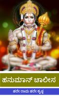 ಹನುಮಾನ್ ಚಾಲೀಸ Hanuman Chalisa plakat