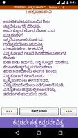 Kannada Vachanagalu & Sahitya 截图 1